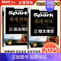 [2本套装]短文填空1000题+语法填空1000题 初中通用 [正版]2025新版英语巅峰训练初中英语短文填空1000题