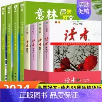 [全8册]高票好文+读者35周年精华版 [正版]全套4册 意林高票好文20周年纪念书意林中考作文2023初中生高中范文精