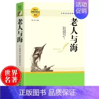 [高中配套]老人与海 [正版]大卫科波菲尔完整版 高中名著阅读课程化丛书 高中生一二三年级语文必配套原著 经典文学复活