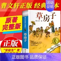 草房子 [正版]青铜葵花原著曹文轩纯美小说系列全套 小学生四五六年级课外阅读书籍 草房子石榴船根鸟樱桃小庄细米马戏团天黑