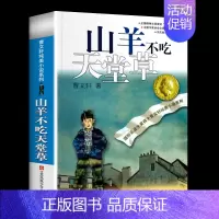 山羊不吃天堂草 [正版]青铜葵花原著曹文轩纯美小说系列全套 小学生四五六年级课外阅读书籍 草房子石榴船根鸟樱桃小庄细米马