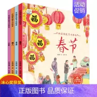 [全套4册]中国传统节日故事春节等 [正版]全套12册中国传统节日故事绘本3–6岁阅读幼儿园小班大班端午节绘本中秋节儿童