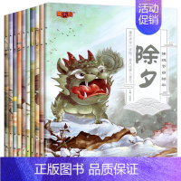 中国节日绘本 [正版]全套12册中国传统节日故事绘本3–6岁阅读幼儿园小班大班端午节绘本中秋节儿童绘本幼儿春节元宵节0-