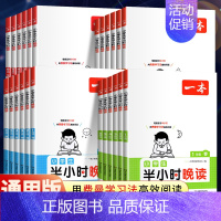 语文》半小时晚读》春夏秋冬》4册 小学六年级 [正版]2025新版小学生半小时晚读一年级二年级三四五六年级小学语文晨诵晚