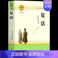 [高中配套]复活 [正版]大卫科波菲尔完整版 高中名著阅读课程化丛书 高中生一二三年级语文必配套原著 经典文学复活 非人