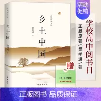 [完整版]乡土中国 [正版]大卫科波菲尔完整版 高中名著阅读课程化丛书 高中生一二三年级语文必配套原著 经典文学复活 非