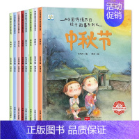 [平装绘本]中秋节 [正版]全套12册中国传统节日故事绘本3–6岁阅读幼儿园小班大班端午节绘本中秋节儿童绘本幼儿春节元宵