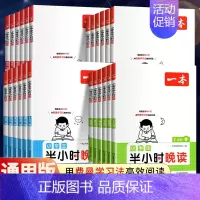 语文半小时晚读(夏)+小古诗/文》2册 小学六年级 [正版]2025新版小学生半小时晚读一年级二年级三四五六年级小学语文