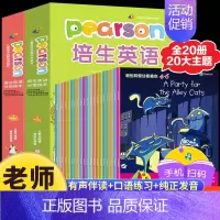 [全20册]五六年级培生英语绘本 [正版]培生英语五六年级英语绘本阅读小学五六年级上下册英文绘本分级阅读课外书必小学生中