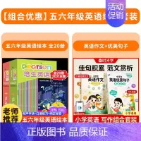 [五六年级]培生英语绘本+英语作文+优美句子 [正版]培生英语五六年级英语绘本阅读小学五六年级上下册英文绘本分级阅读课外