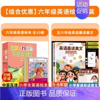 [六年级]培生英语绘本+英语晨读美文 [正版]培生英语五六年级英语绘本阅读小学五六年级上下册英文绘本分级阅读课外书必小学