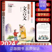 [单本]小学生必背文言文 小学通用 [正版]小学生必背古诗词75首十80首人教注音版 文言文古诗文大全一本通一二三四五六