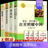 [全套4册]八上+八下彼读 [正版]全套7册 昆虫记 红星照耀中国 星星离我们有多远 寂静的春天 长征 八年级上册必课外