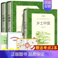 [全3册]红楼梦+乡土中国 [正版]乡土中国红楼梦高中阅读人民文学出版社 费孝通原著高中生完整版 高一必课外阅读书籍 整