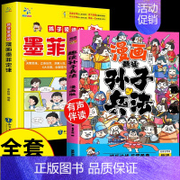 [全套2册]孙子兵法+墨菲定律 [正版]抖音同款孩子爱读的漫画墨菲定律漫画版 青少年中小学生提高情商书籍少年读经典儿童课