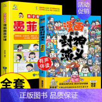 [全套2册]封神演义+墨菲定律 [正版]抖音同款孩子爱读的漫画墨菲定律漫画版 青少年中小学生提高情商书籍少年读经典儿童课