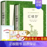 红楼梦上下2册/无删减1433页 [正版]乡土中国红楼梦高中阅读人民文学出版社 费孝通原著高中生完整版 高一必课外阅读书