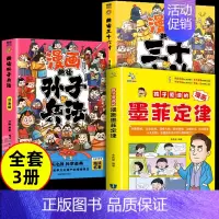 [全套3册]墨菲定律+孙子兵法+三十六计 [正版]抖音同款孩子爱读的漫画墨菲定律漫画版 青少年中小学生提高情商书籍少年读