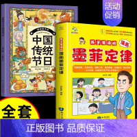 [全套2册]墨菲定律+中国传统节日 [正版]抖音同款孩子爱读的漫画墨菲定律漫画版 青少年中小学生提高情商书籍少年读经典儿