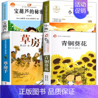 [四册]青铜葵花+草房子+宝葫芦的秘密+小英雄雨来 [正版]完整版草房子全3册原著曹文轩系列儿童文学 8-9-12周岁三