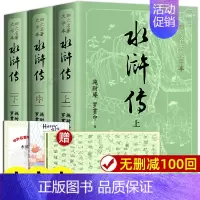 水浒传上中下3册[大字本 人民文学出版社] [正版]上下全2册 水浒传原著 人民文学出版社 完整版无删减带注释 九年级阅