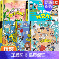 [精装5册]女孩成长+心理+安全+时间+社交 [正版]漫画趣味男孩女孩成长安全保护启蒙书儿童趣味百科全书全2册精装硬壳绘