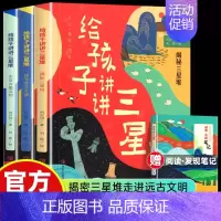 [全3册]给孩子讲讲三星堆 [正版]伟大的中国博物馆2全7册三星堆故宫国家博物院中华上下五千年小学生一二三四五六年级课外