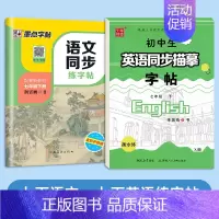 [2册]七年级下册英语+语文 [正版]仁爱版衡水体英语字帖七年级八年级九年级上册下册英语字帖湘教版衡水体英文字帖初中生英