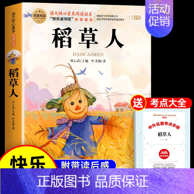 [送考点]稻草人 [正版]安徒生童话故事全集三年级上册必读的经典书目老师快乐读书吧3上小学生课外阅读书籍精选儿童故事书格