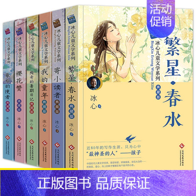 冰心-儿童文学作品集 [正版]完整版草房子全3册原著曹文轩系列儿童文学 8-9-12周岁三四五六年级小学生课外书必书读经