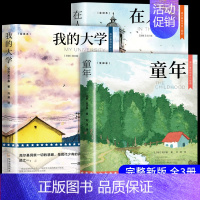 高尔基三部曲 [正版]完整版草房子全3册原著曹文轩系列儿童文学 8-9-12周岁三四五六年级小学生课外书必书读经典书目书