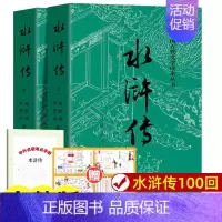 水浒传上下2册[人民文学出版社] [正版]上下全2册 水浒传原著 人民文学出版社 完整版无删减带注释 九年级阅读小初中生