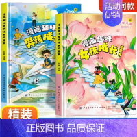 [精装全2册]漫画趣味男孩女孩成长启蒙书 [正版]漫画趣味男孩女孩成长安全保护启蒙书儿童趣味百科全书全2册精装硬壳绘本3