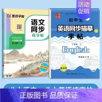 [2册]八年级上册英语+语文 [正版]仁爱版衡水体英语字帖七年级八年级九年级上册下册英语字帖湘教版衡水体英文字帖初中生英