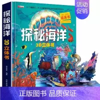 [超大开本]探秘海洋立体书 [正版]交通工具立体书绘本阅读幼儿园儿童3d磁力贴翻翻书各种各样的汽车幼儿早教认知书籍儿童绘