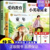 [全3册]雨来+童年+爱的教育 [正版]全套3册 童年爱的教育和小英雄雨来六年级上册必读的课外书高尔基管桦原著老师经典书