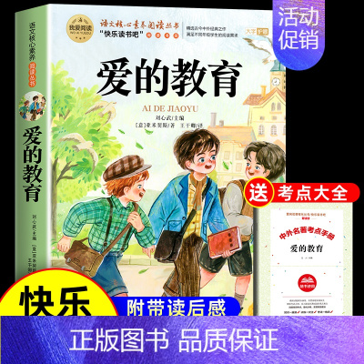 爱的教育 [正版]全套3册 童年爱的教育和小英雄雨来六年级上册必读的课外书高尔基管桦原著老师经典书目完整版快乐读书吧6上