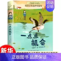 [赠书签-239页]一点点机会 [正版]十岁那年 想赢的男孩 长青藤大奖小说全套 小学生三四五六年级课外书 国际儿童文学