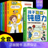 [全套5册]-钝感力+墨菲定律 [正版]抖音同款孩子情绪钝感力漫画儿童如何培养孩子敏感小孩自助指南远离坏情绪打败焦虑自卑