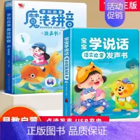 [特惠2册]魔法拼音+宝宝学说话点读书 [正版]拼音点读发声书 魔法拼音发声早教拼读训练学前幼小衔接学习神器幼儿园儿童启