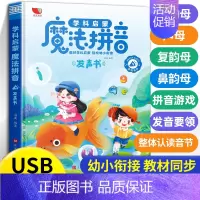 魔法拼音点读发声书 拼音品读训练神器 [正版]拼音点读发声书 魔法拼音发声早教拼读训练学前幼小衔接学习神器幼儿园儿童启蒙