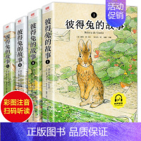 [正版]全4册 彼得兔的故事全集绘本注音版 儿童故事书大全睡前故事幼儿园宝宝 小学生一二三年级阅读课外书配套阅读课外阅读