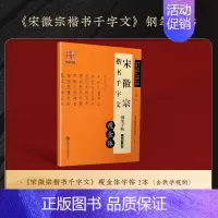 瘦金体-宋徽宗千字文(原版复制) 无赠品 [正版]字帖 宋徽宗瘦金体字帖硬笔教程一本通全套5本瘦金体练字帖成人练字钢笔瘦