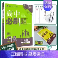 [高二]地理选择性必修3湘教 高中通用 [正版]2024/2025新版高中地理必修第一册选择性必修一二三123人教版地理