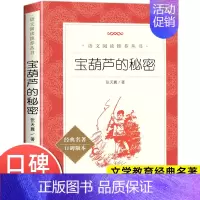 [六年级选读]宝葫芦的秘密 [正版]爱的教育原著六年级上册必课外阅读书籍 人民文学出版社 三四五六年级上下册快乐读书吧完