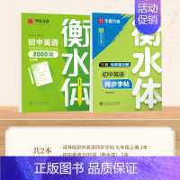 七年级上册[译林版衡水体]+2000词 [正版]2024年新版译林版衡水体初中英语同步字帖 七年级八年级上册下册初一初二