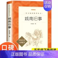 [六年级选读]城南旧事 [正版]爱的教育原著六年级上册必课外阅读书籍 人民文学出版社 三四五六年级上下册快乐读书吧完整版
