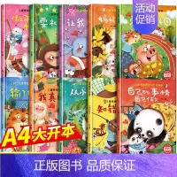 情绪管理和性格培养绘本[精装硬壳全10册] [正版]儿童情绪管理与性格逆商培养绘本精装硬壳幼儿亲子故事硬皮绘本3–4-6