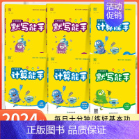 语文江苏+数学苏教+英语译林[六年级上册] 小学六年级 [正版]计算能手六年级上册默写能手语文人教数学苏教版SJ北师版英