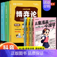 [全7册]漫画博弈论+儿童漫画心理学 [正版]儿童版让孩子读懂博弈论原著经商谋略人际交往为人处世漫画书博弈论心理学基础励